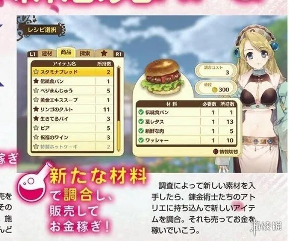 电击杂志情报公布《奈尔克与传说之炼金术士们:新大地之炼金工房》人物情报及部分游戏设定