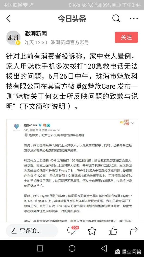 如何看待魅族手机无法拨打120急救电话这一情况？可能的原因是什么？