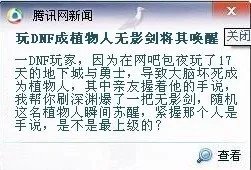 玩dnf成植物人无影剑将能够将其唤醒吗?
