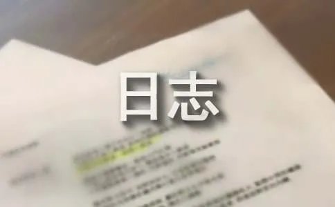 大堂经理工作日志