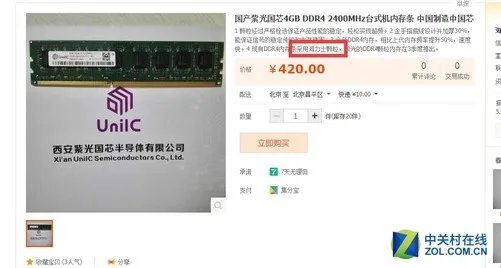 首测紫光内存真实性能:竟然还能超频!