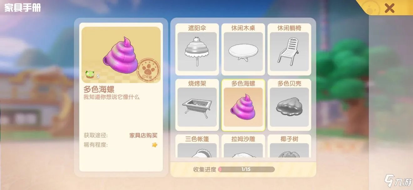 《摩尔庄园手游》多色海螺怎么获得 多色海螺获得方法分享