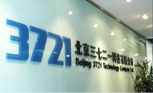 3721网