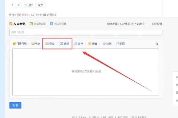 百度贴吧怎么弄视频库、图片库等