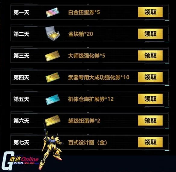 开工吧机师 《机动战士敢达OL》福利不能停!