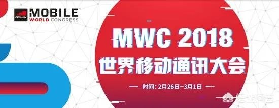 MWC大会是什么？