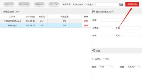 音乐文件格式转换器怎么用?