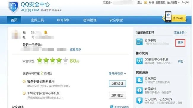 怎么解除UC用户中心手机号的绑定?