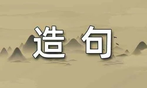 用闪光弹造句子