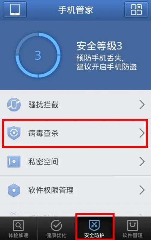 使用手机qq后杀毒软件自动关闭怎么回事