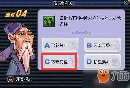 《梦幻西游》2018教师节看图说话答案是什么 看图说话技能图标答案大全