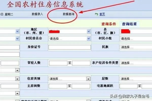 全国农村住房信息系统登陆和使用方法?