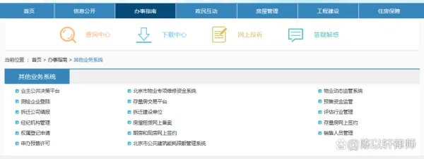 如何查询北京建委的网站?