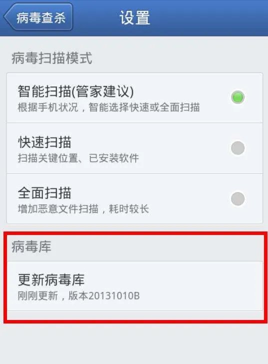 使用手机qq后杀毒软件自动关闭怎么回事