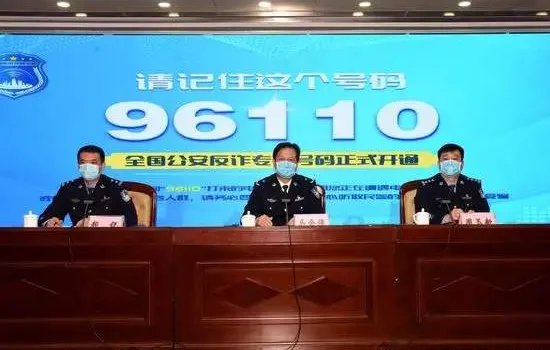 96110来电一定要接听，这是个什么电话？