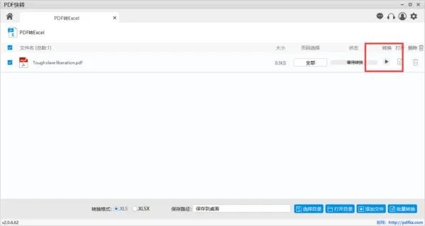 pdf转换成excel转换器哪个比较好?