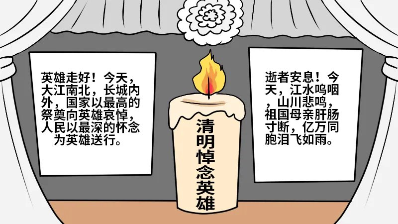 清明悼念英雄手抄报
