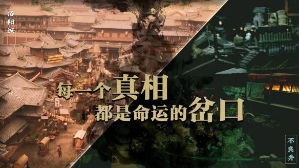 影游互动游戏《神都不良探》Steam分流下载发布!