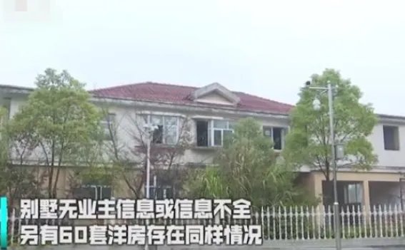 湖南长沙通报78栋别墅无人认领事件,究竟是怎么回事?
