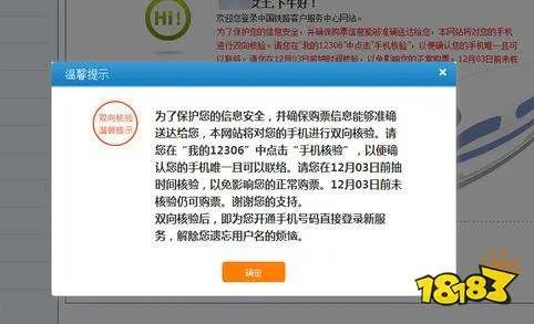 12306手机号码核验怎么核验？12306手机号码核验的方法[多图]
