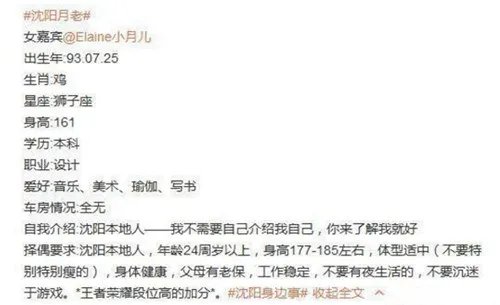 24岁沈阳妹子霸气征婚  获百位王者迷私信求交往