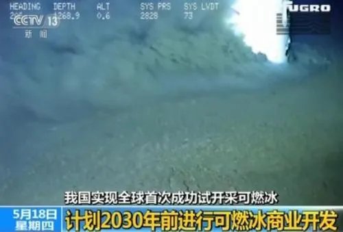 海域可燃冰试采 今后可能代替化石能源