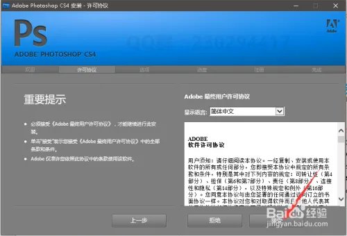 PS CS4软件安装、汉化与破解