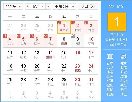 2021年10月2号适合结婚吗 万年历老黄历2021结婚节日有哪些