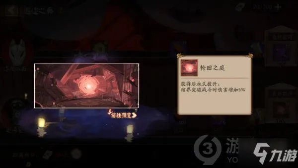 《阴阳师》轮回之庭第十层怎么过 轮回之庭第十层挂机阵容攻略