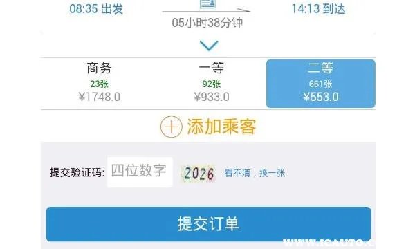 12306提前多少天可以买?怎样买火车票网上订票12306
