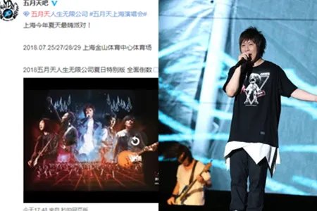 五月天抓获逃犯 演唱会将火爆开启