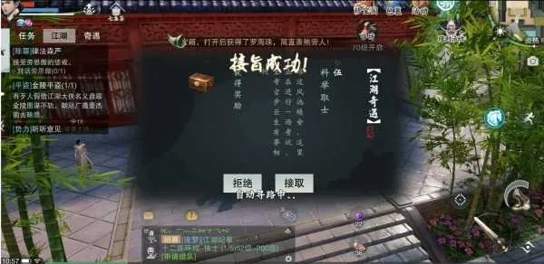 《一梦江湖》奇遇攻略大全 触发点汇总