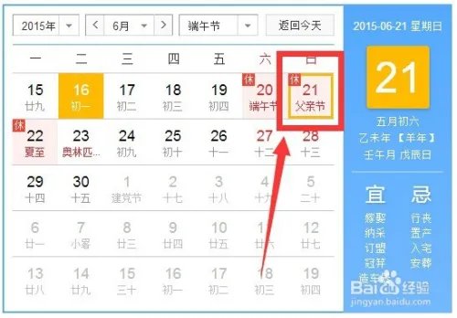 2015年端午节放假安排时间表