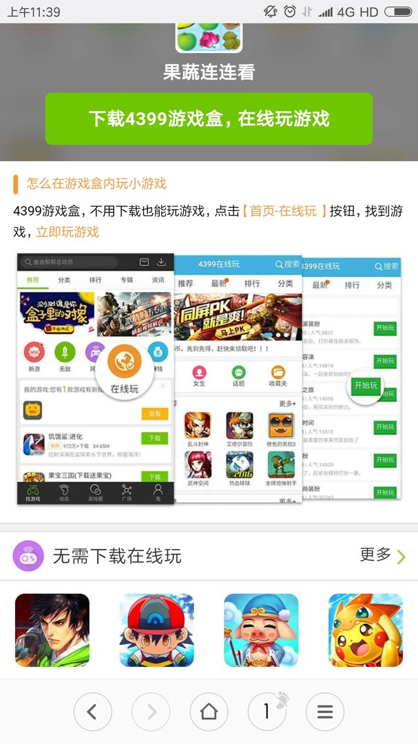“果蔬连连看4399”在哪里下载？