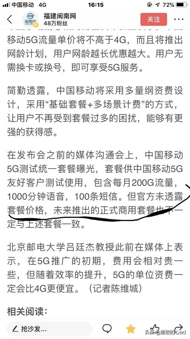 移动推出首张5G电话卡,资费是什么样的,比起4G套餐怎么样?