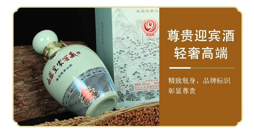 山庄老酒价格