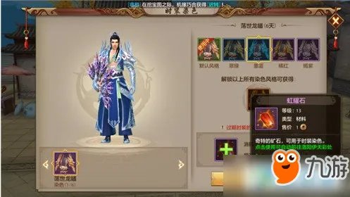 天龙八部手游时装怎么染色?天龙八部时装染色方法介绍