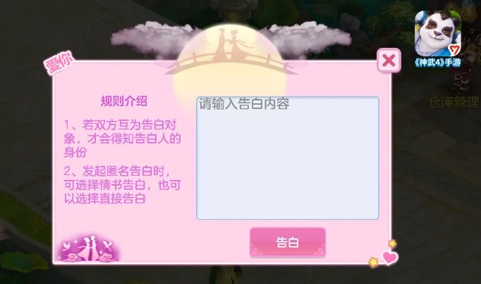佳人相伴长相依 《神武4》双端七夕活动开启