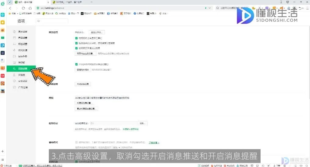 360浏览器右下角总是弹出广告