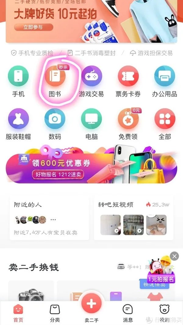 转转二手书,究竟能不能免费看书