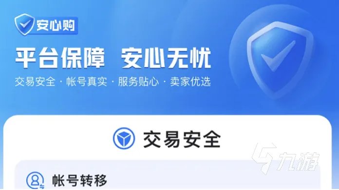 游戏帐号交易平台有哪些 优质游戏账号交易平台推荐