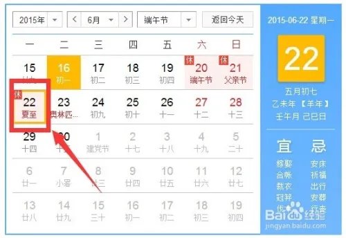 2015年端午节放假安排时间表
