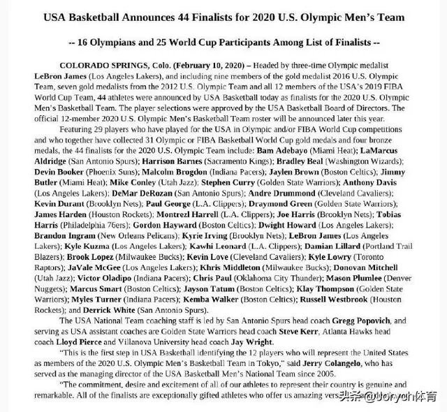 美国男篮公布奥运会大名单,如何评价?