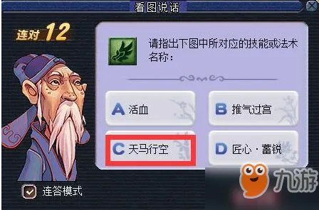 《梦幻西游》2018教师节看图说话答案是什么 看图说话技能图标答案大全
