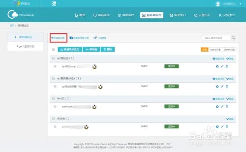 如何配置服务器监控?