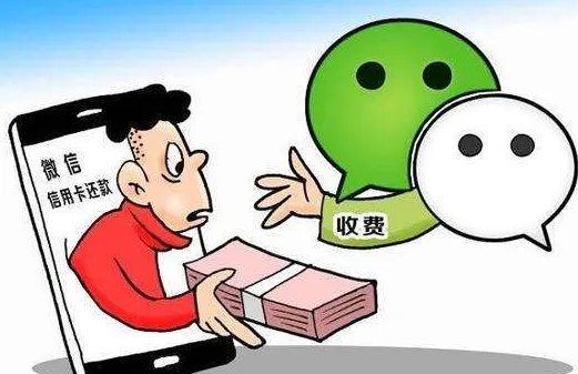 微信信用卡还款要收费多少?