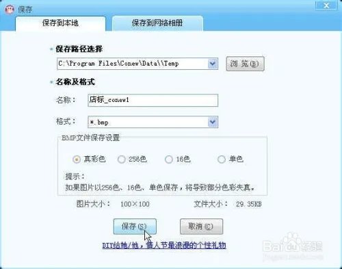 如何为淘宝网店制作和添加店标