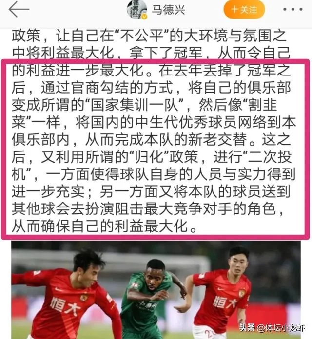 马德兴吐槽:恒大投机成性,靠归化!拿冠军也无意义!中超联赛已经变味!你同意吗?