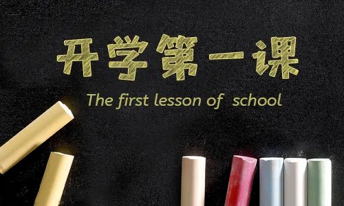 《开学第一课》最新秋季开学观后感_五星红旗我为你自豪5篇