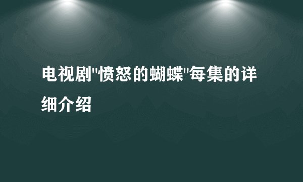 电视剧